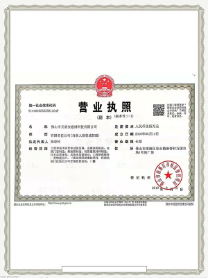 天譜安-營(yíng)業(yè)執(zhí)照