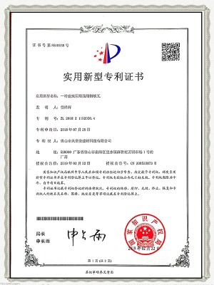 建筑屋面用鋼板瓦實(shí)用新型專利證書(shū)